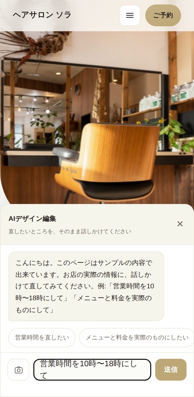 カミアドの編集チャット画面