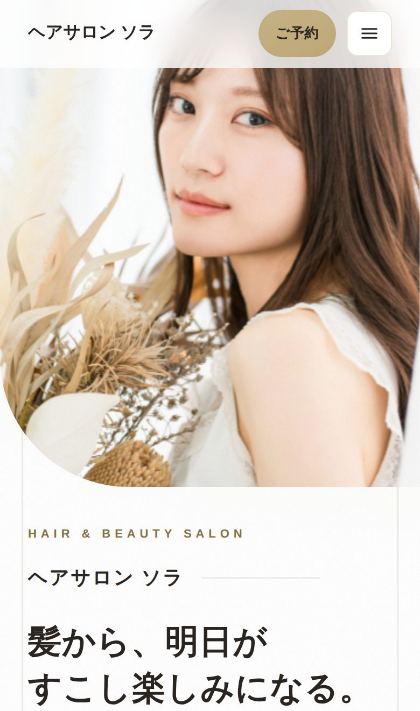 美容室・ヘアサロンのホームページ案(実際に生成されるデザイン)