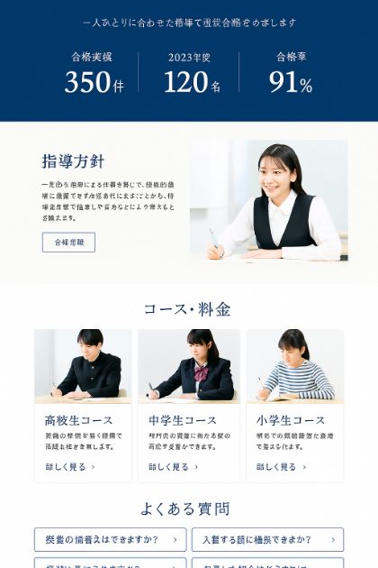 学習塾のホームページ案