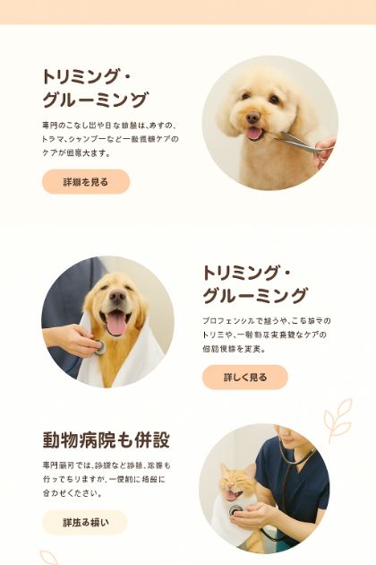 動物病院・ペットのホームページ案