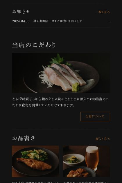 飲食店のホームページ案
