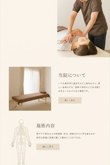 整体・鍼灸院のホームページ案